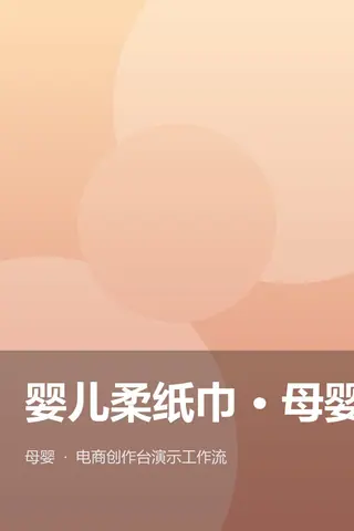 服饰换装 一键出图
