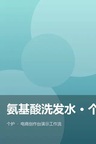 提示词模板 电商主图